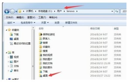 win7桌面文件路径怎么修改