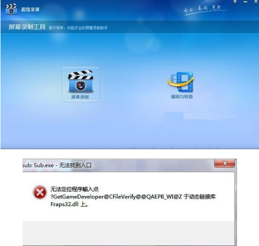 win10无法定位程序输入点解决方法