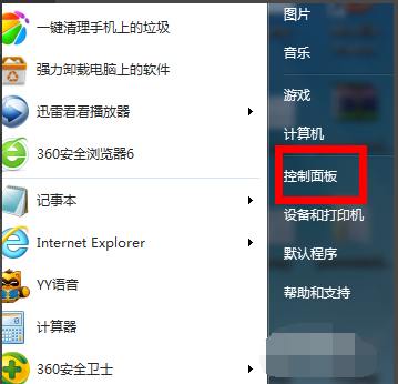 win7系统防火墙设置方法