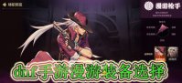dnf手游漫游装备选择