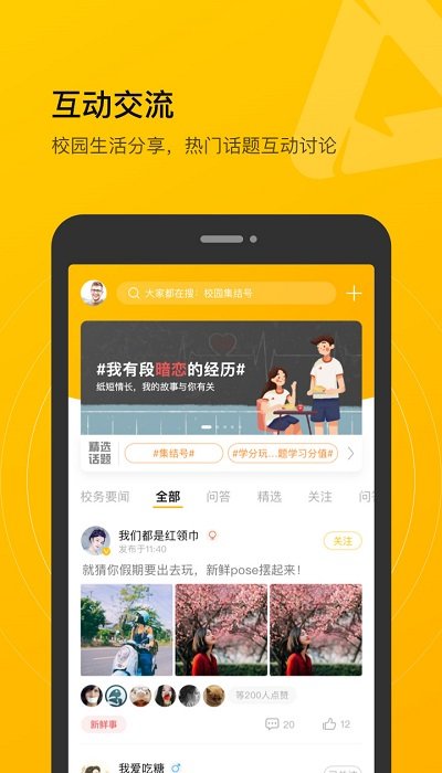 校园集结号