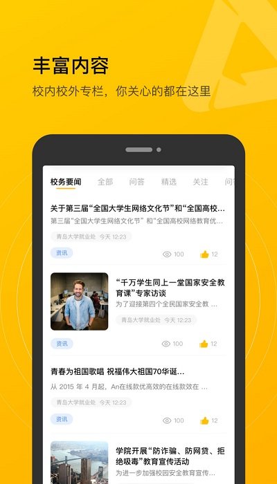 校园集结号