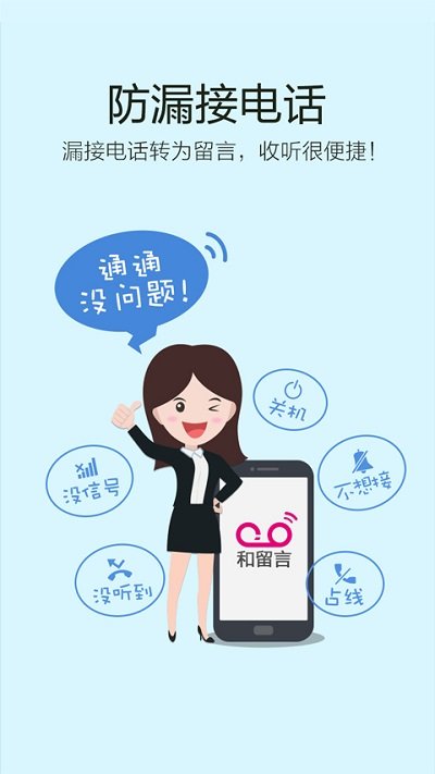 移动和留言软件(原语音信箱)