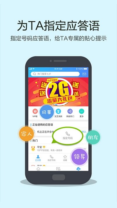 移动和留言软件(原语音信箱)