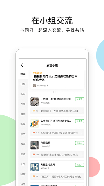 豆瓣网手机版本