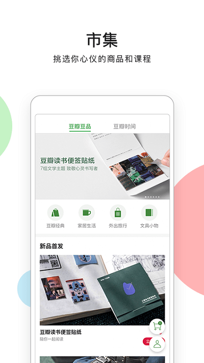 豆瓣网手机版本