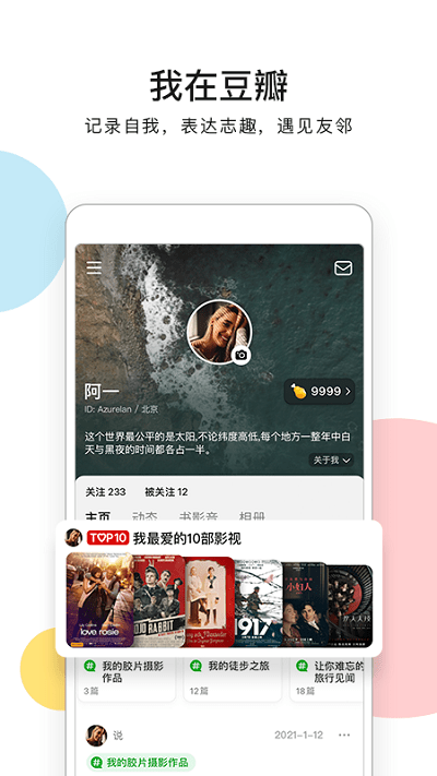 豆瓣网手机版本