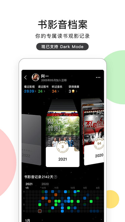 豆瓣网手机版本