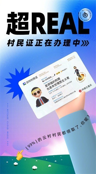 云村村民证