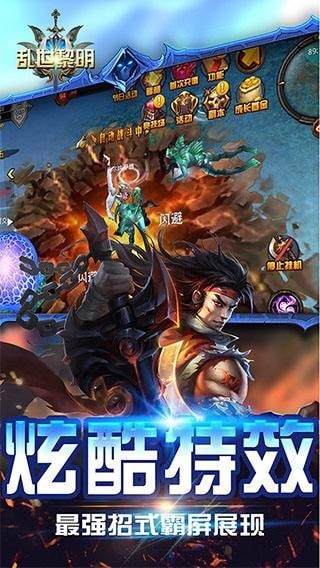 乱世黎明