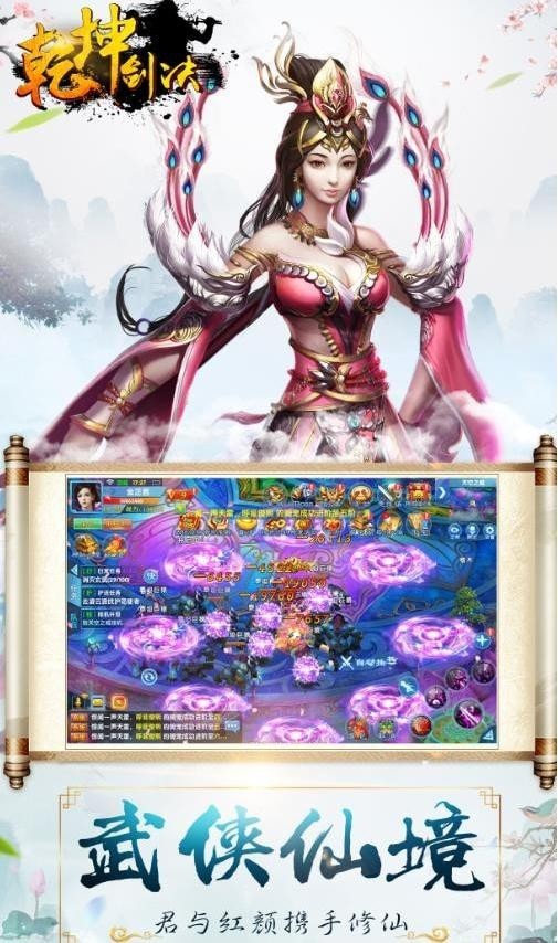 乾坤剑诀