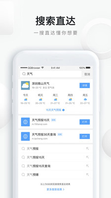 qq浏览器2021手机版