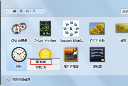 win7怎么添加桌面小工具(2)