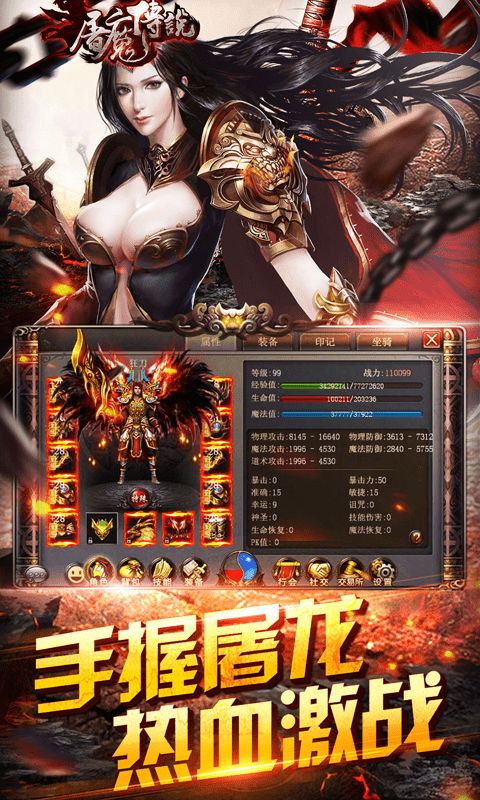 屠魔传说