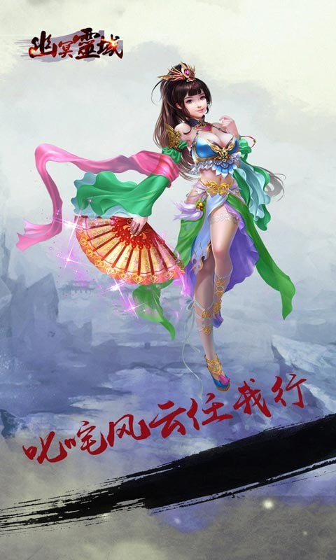 幽冥灵域