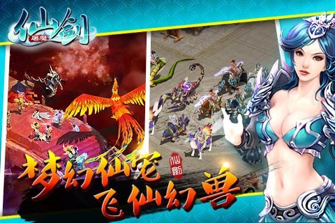仙剑屠魔