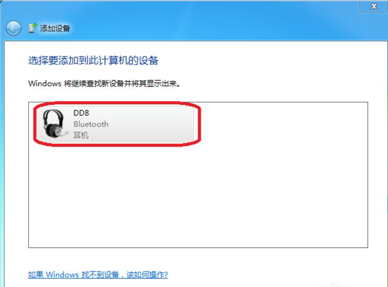 蓝牙耳机如何连接Win7电脑听歌(1)