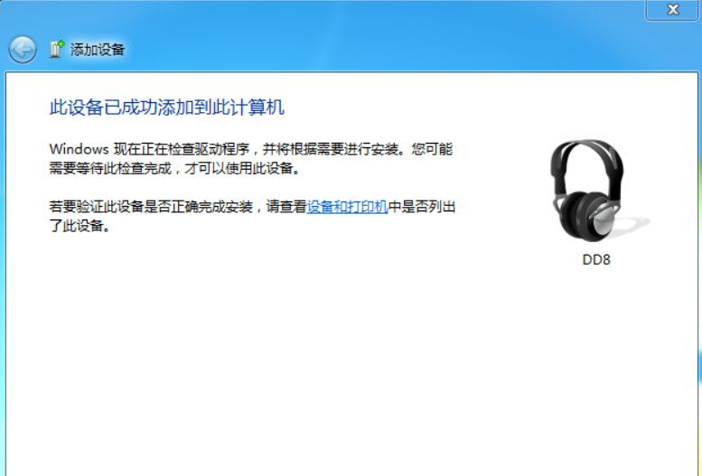 蓝牙耳机如何连接Win7电脑听歌(2)