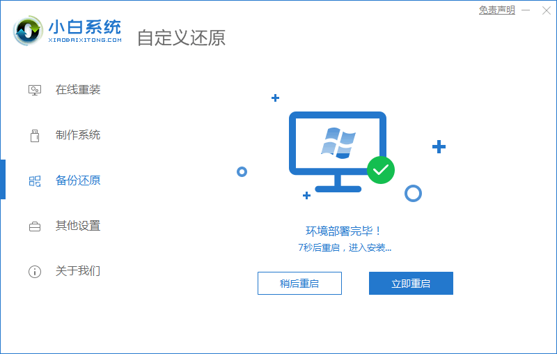 电脑公司win764位系统安装方法(3)