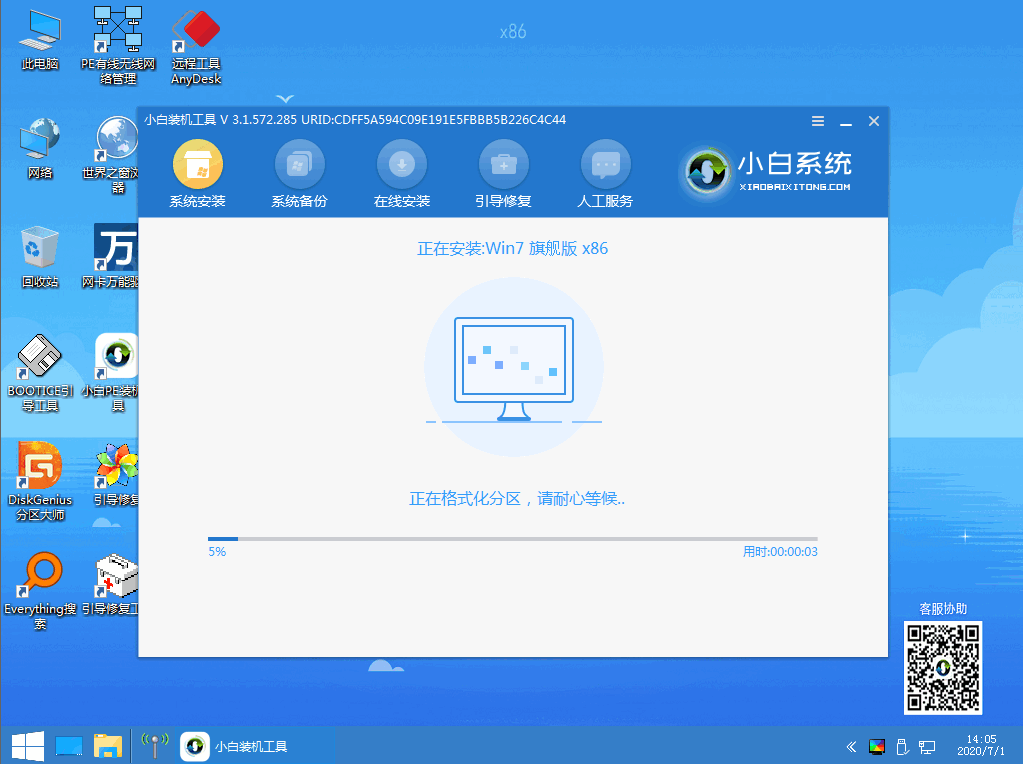 电脑公司win764位系统安装方法(5)