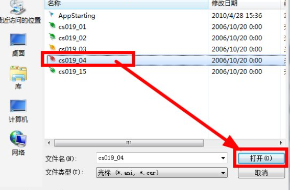 win7鼠标指针怎么改(6)