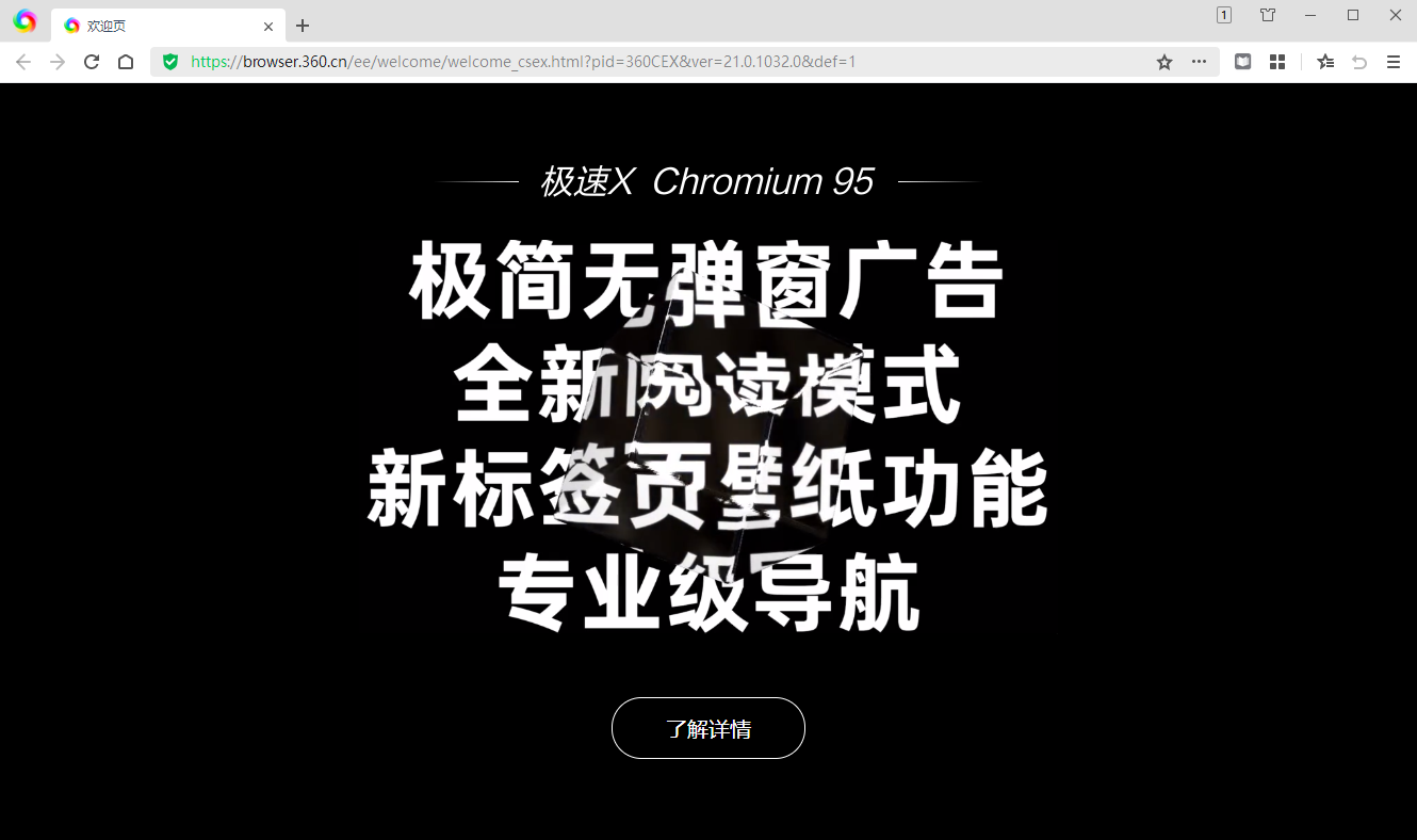 360极速浏览器X64位