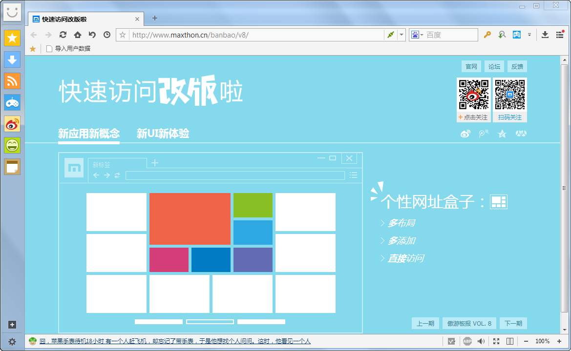 傲游浏览器(Maxthon)