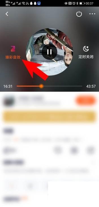 腾讯视频臻彩音效怎么设置