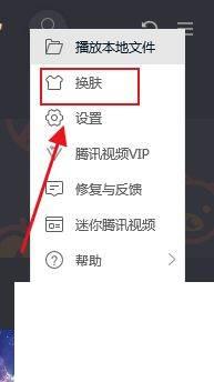 电脑版腾讯视频如何换皮肤