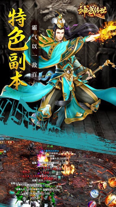 神武传世