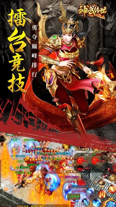 神武传世