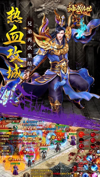 神武传世