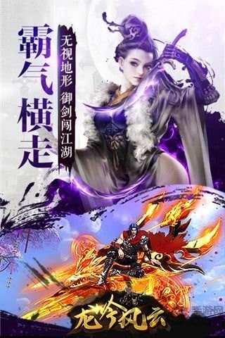 龙吟风云