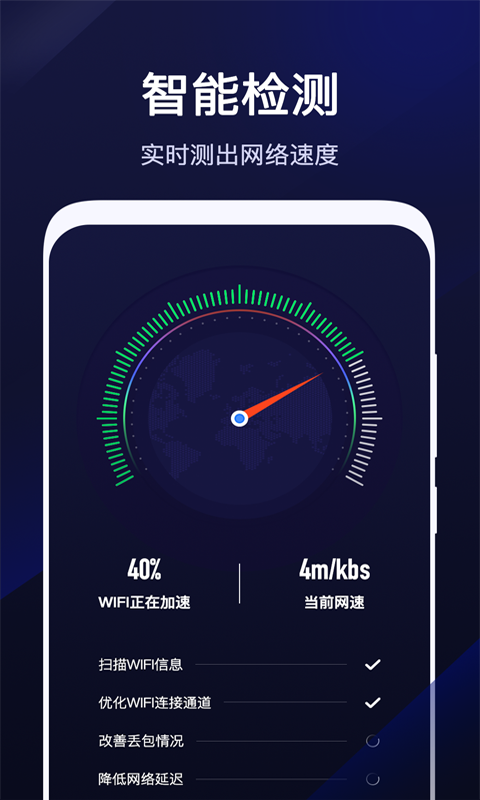 超级WiFi管家