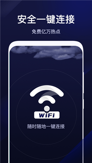 超级WiFi管家