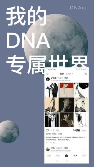 DNAer叮了