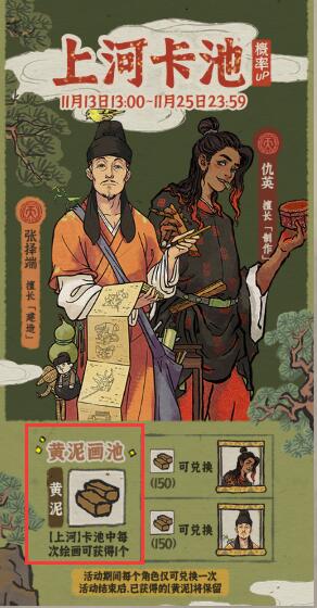 江南百景图黄泥无法获得怎么办