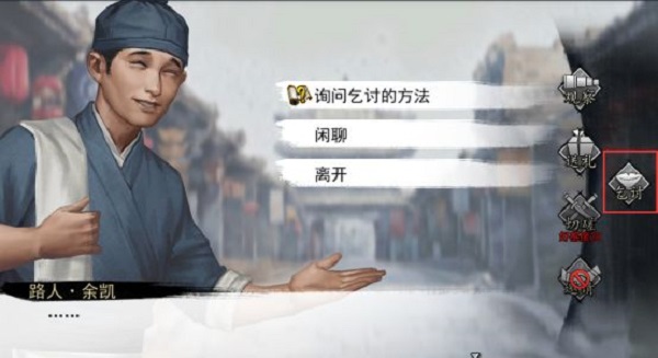 我的侠客乞讨技能在哪里学