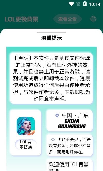 LOL背景替换