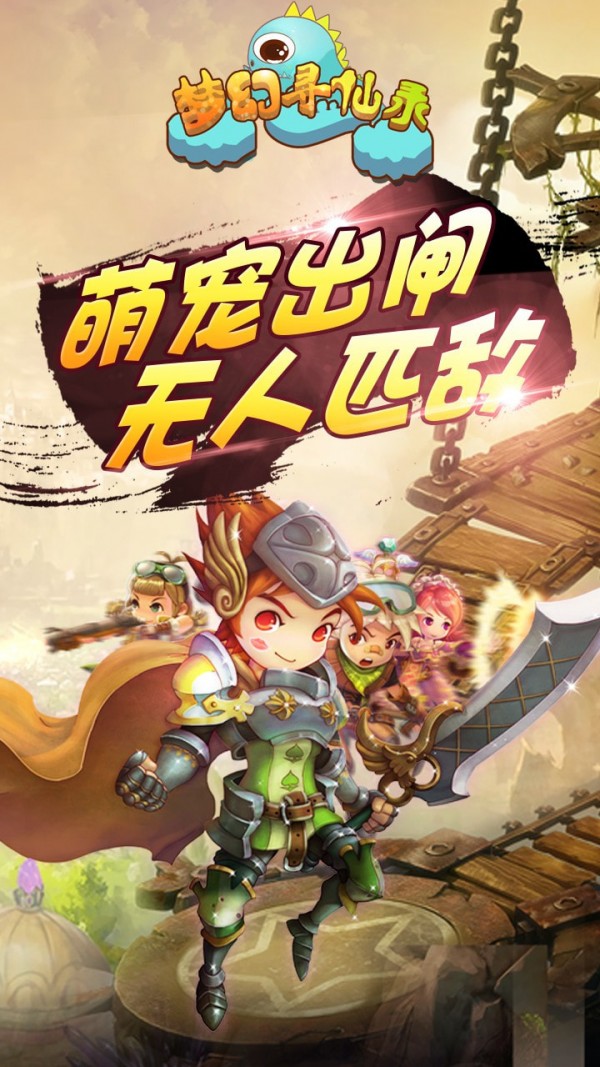 梦幻寻仙录