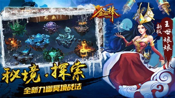 越三界金箍棒
