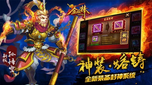 越三界金箍棒