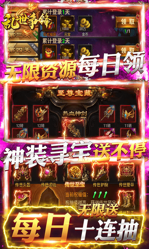 乱世争锋传奇