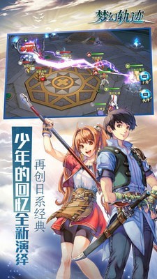 梦幻轨迹