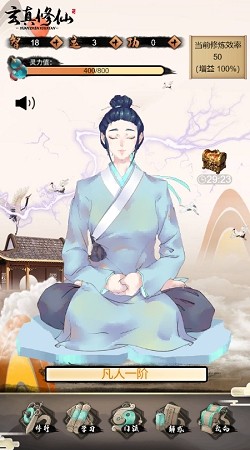 玄真修仙界