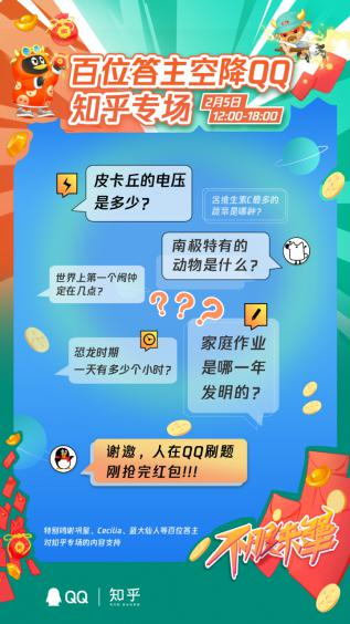 qq牛人争霸赛