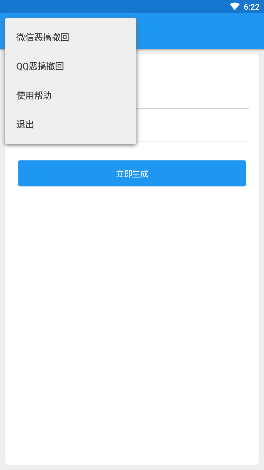 恶搞撤回生成器下载