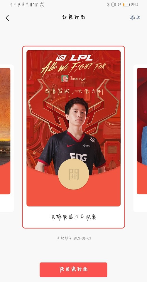 RNG红包封面