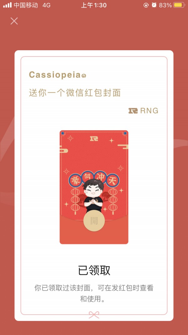 RNG红包封面