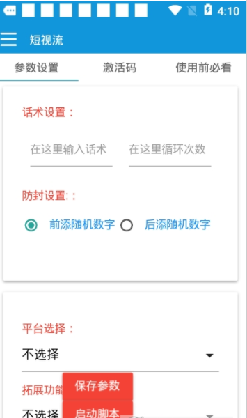 短视流